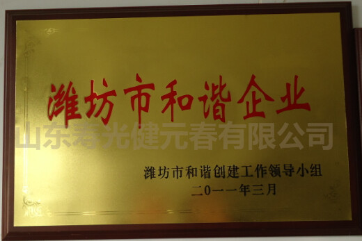 2011年被評(píng)為濰坊市和諧企業(yè)
