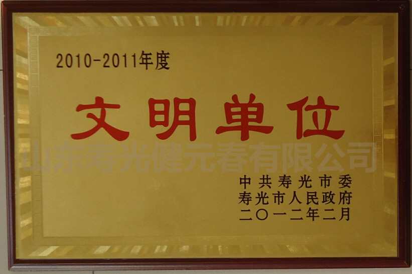 2012年被評(píng)為年度文明單位