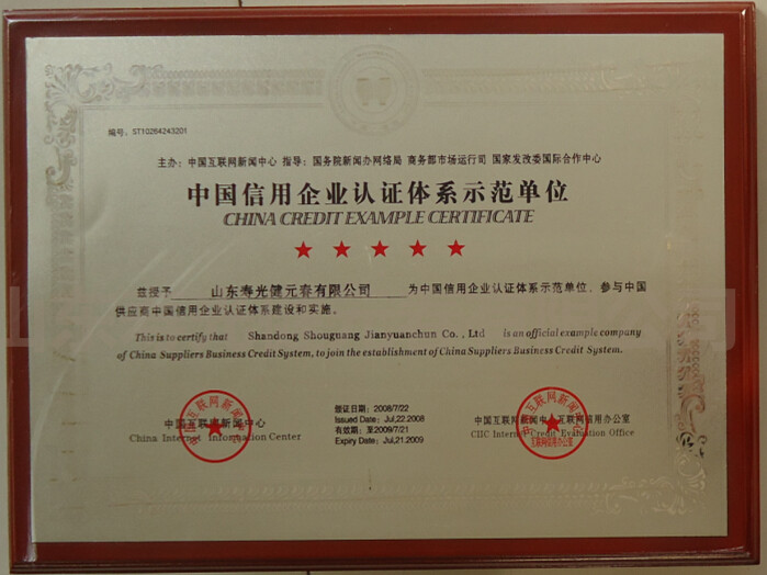 中國(guó)信用企業(yè)認(rèn)證體系示范單位