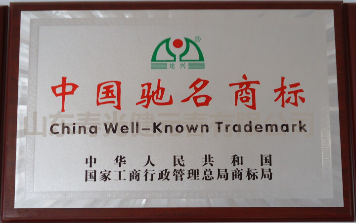 中國(guó)馳名商標(biāo)