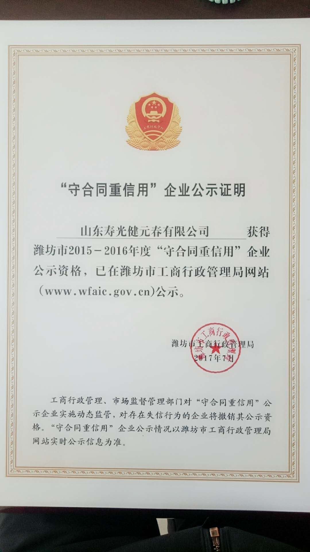 守合同重信用企業(yè)