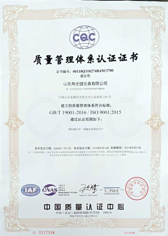ISO質(zhì)量體系認(rèn)證證書